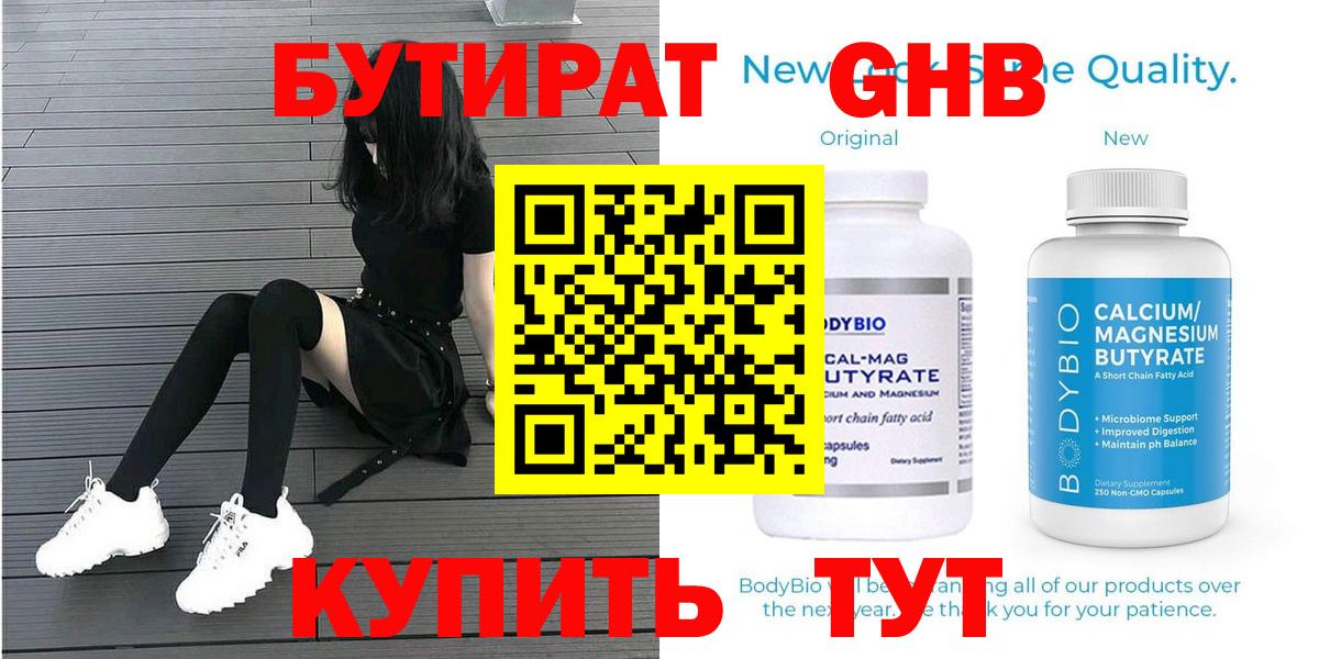 БУТИРАТ бутандиол Ханты-Мансийск