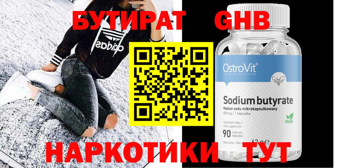 Бутират бутик  Вход с VPN  Ханты-Мансийск 