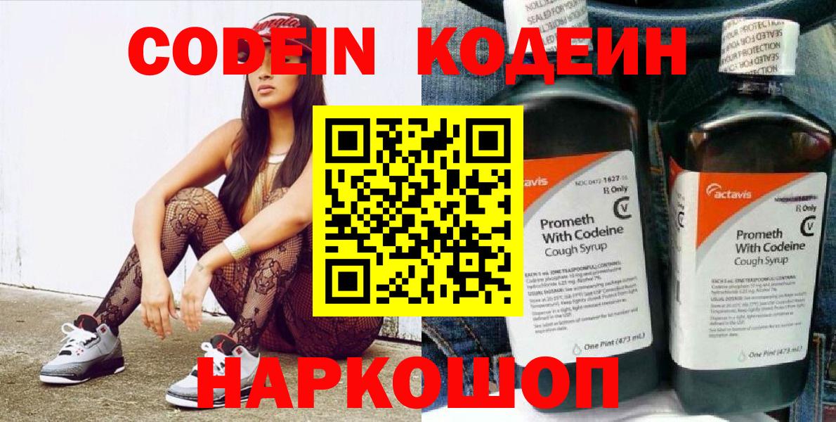 Кодеиновый сироп Lean Purple Drank  Вход с VPN  Ханты-Мансийск 