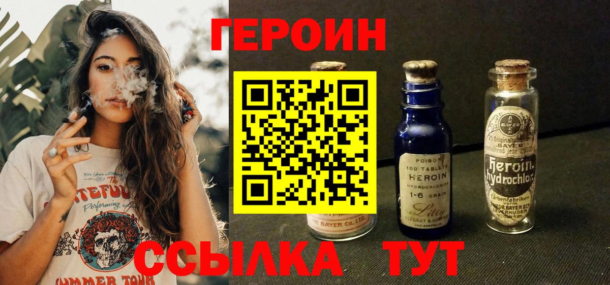 Ханты-Мансийск  ГЕРОИН Heroin  Вход с VPN 