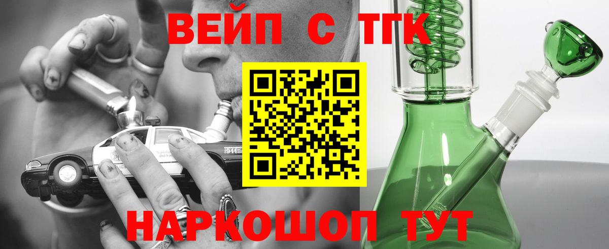 Дистиллят ТГК вейп Ханты-Мансийск